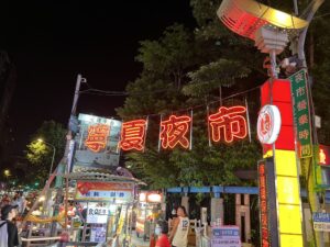 寧夏夜市　台湾旅行