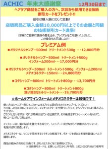 群馬県  伊勢崎市 髪質改善 美容室アシック 縮毛矯正 トリートメント　美容師 有賀聡  口コミ 阪神タイガース LINE相談　美髪ケア　酸熱トリートメント　メテオトリートメント　白髪染め　オイル　シクロペンタシロキサン　マーブ